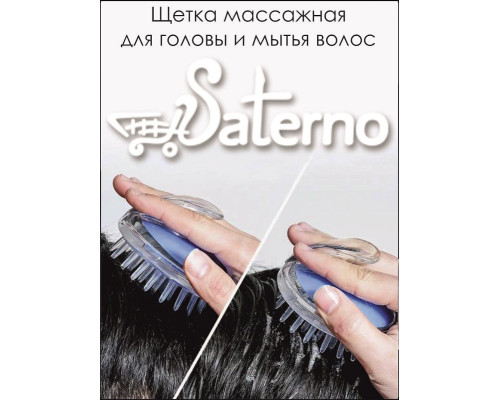 Щетка массажная для массажа головы во время мытья волос