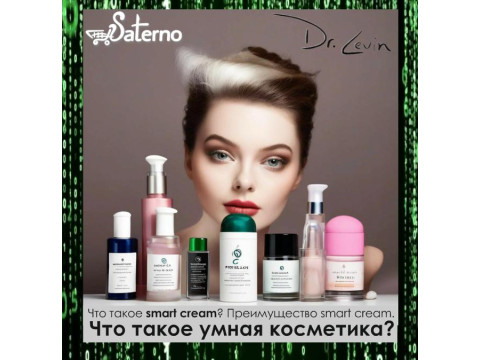 Что такое smart cream? Преимущество smart cream. Что такое умная косметика?