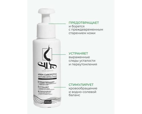 Антивозрастная сыворотка SILIS Anti-aging с экстрактом пиявки 100 мл 