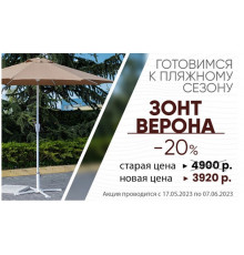 Зонт VERONA от Российского бренда TWEET с диаметром купола 2,70 м